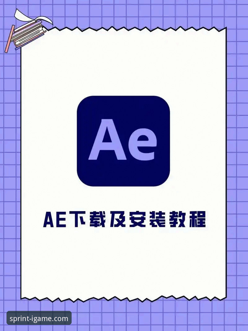 爱游戏真人娱乐安装教程最新动态：2024年全面升级，三步完成高效部署